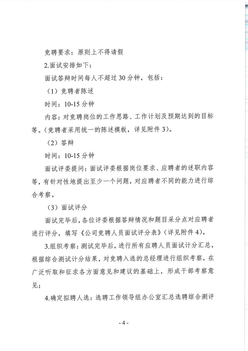 辽宁省建设科学研究院有限责任公司总经理竞聘公告(图4)