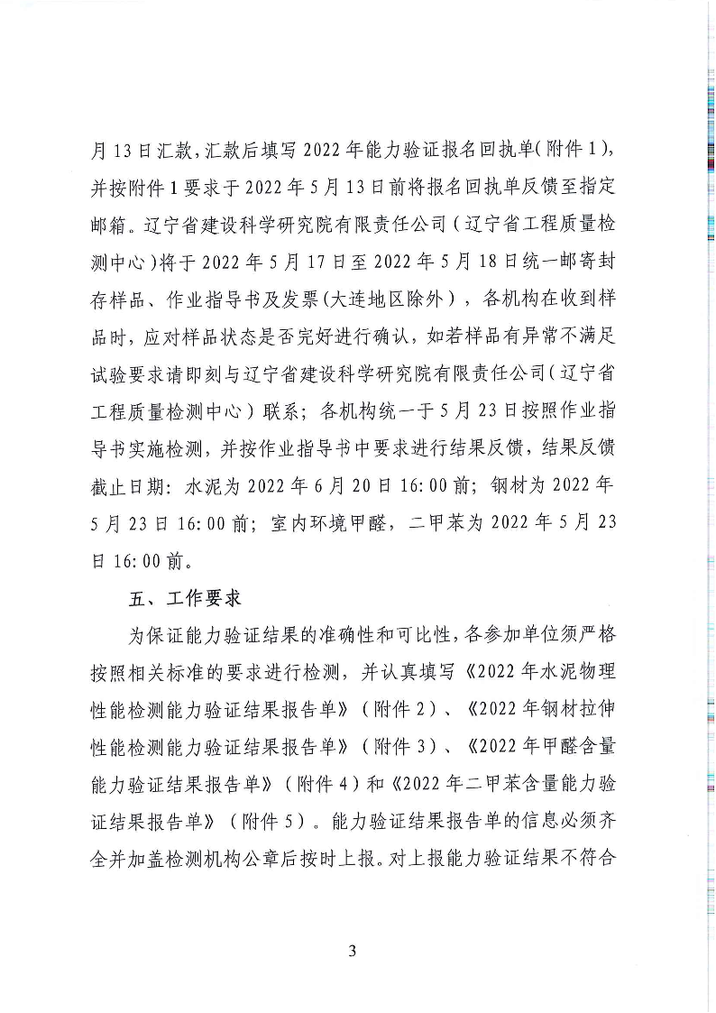 关于开展2022年全省工程质量检测机构能力验证活动的通知(图3)