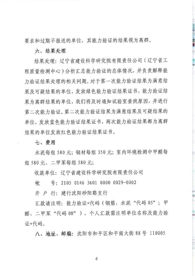 关于开展2022年全省工程质量检测机构能力验证活动的通知(图4)