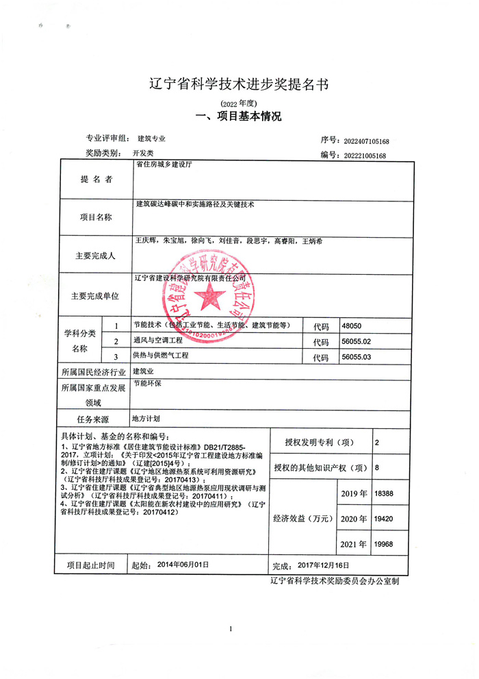 2022年申报科技进步奖公示材料(图2)