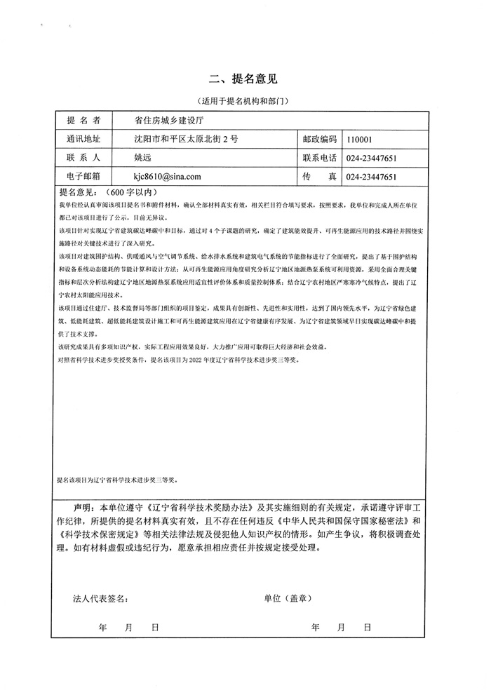 2022年申报科技进步奖公示材料(图3)