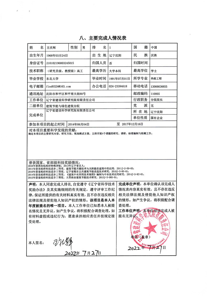 2022年申报科技进步奖公示材料(图5)