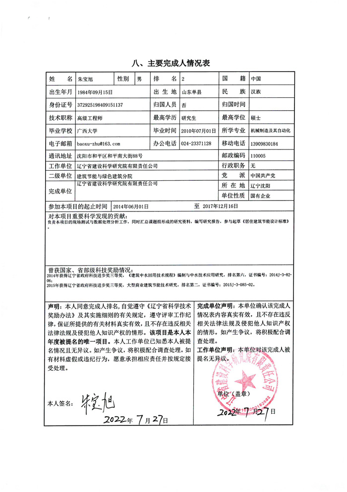 2022年申报科技进步奖公示材料(图6)