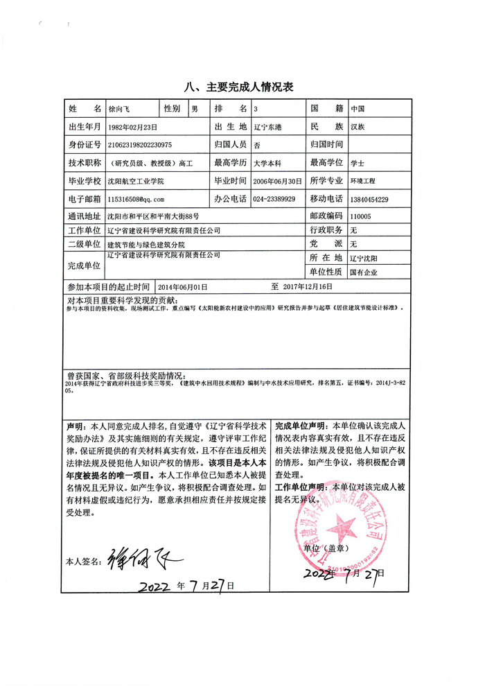 2022年申报科技进步奖公示材料(图7)