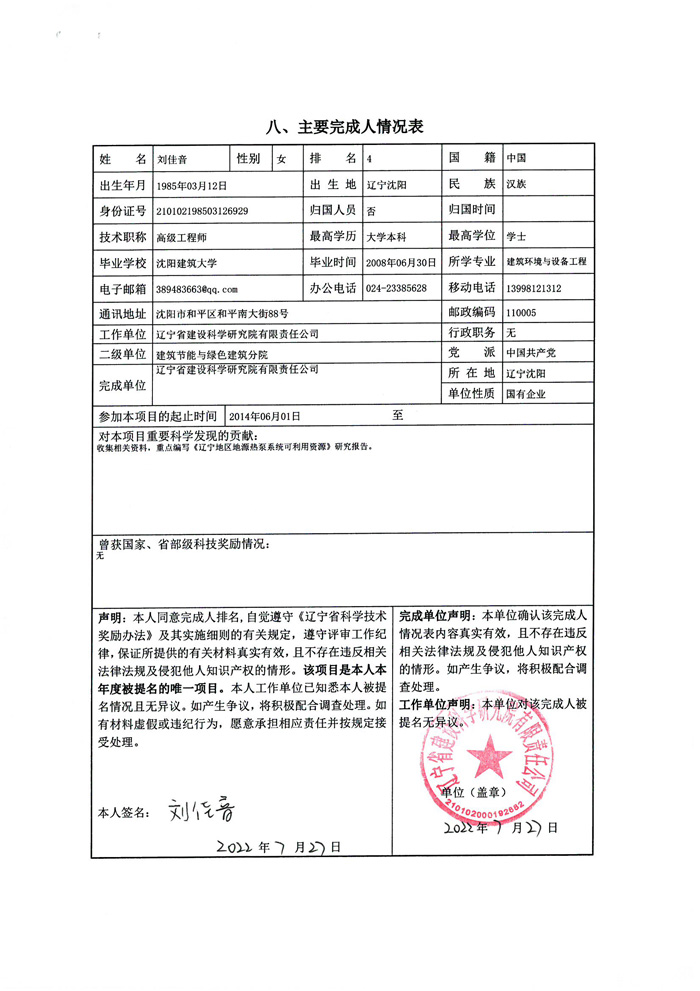 2022年申报科技进步奖公示材料(图8)