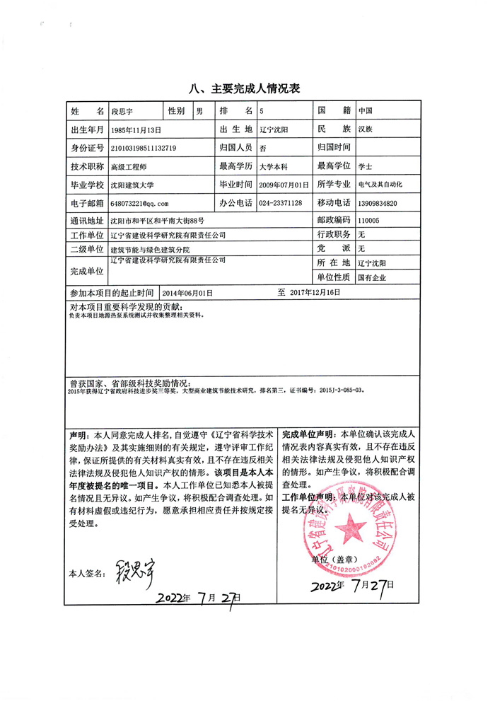 2022年申报科技进步奖公示材料(图9)