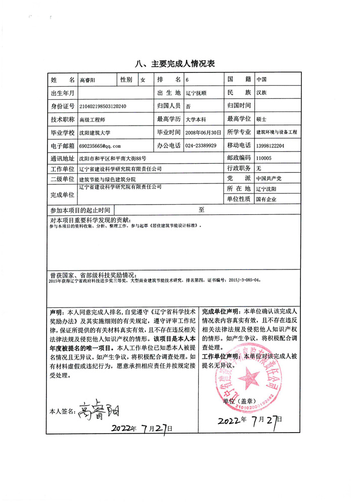 2022年申报科技进步奖公示材料(图10)