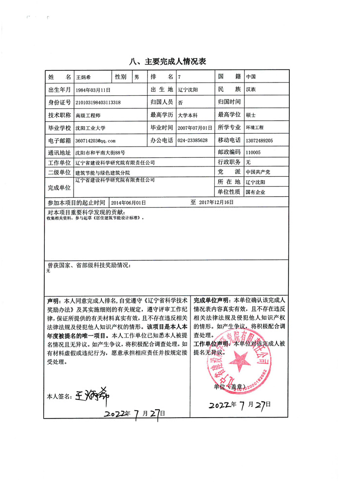 2022年申报科技进步奖公示材料(图11)