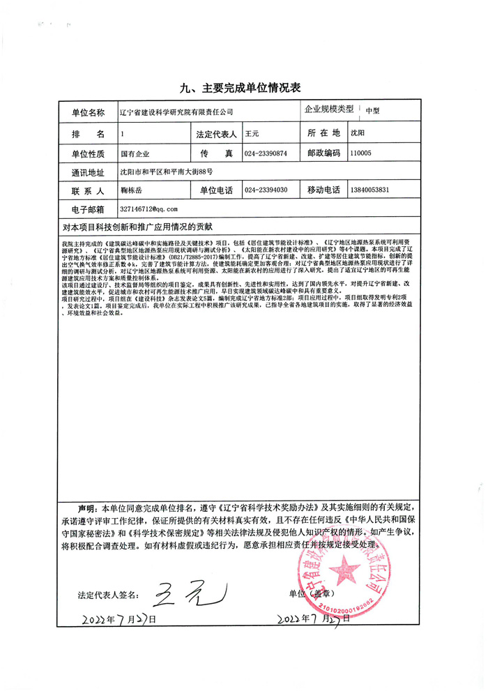 2022年申报科技进步奖公示材料(图12)