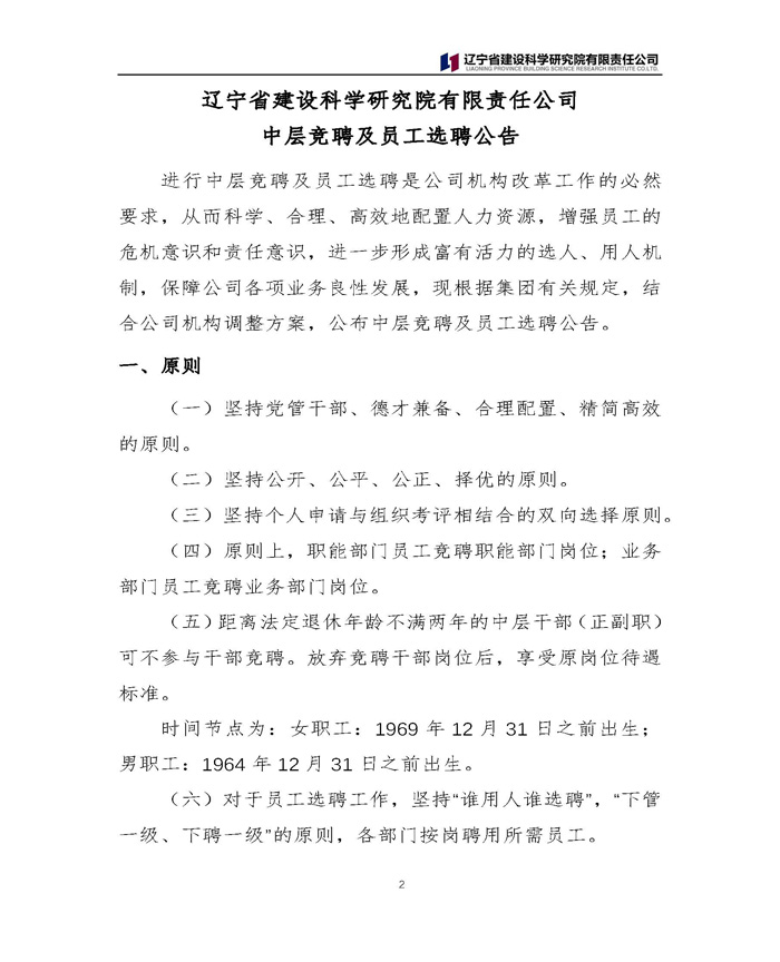 中层竞聘及员工选聘公告(图2)