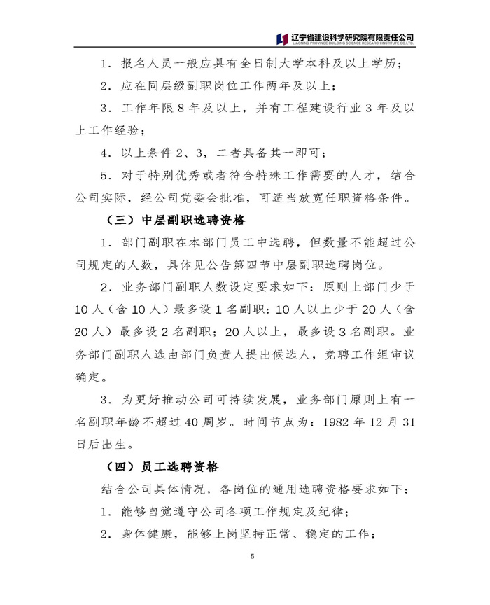 中层竞聘及员工选聘公告(图5)