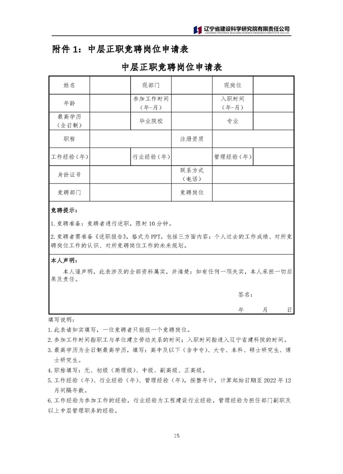 中层竞聘及员工选聘公告(图15)