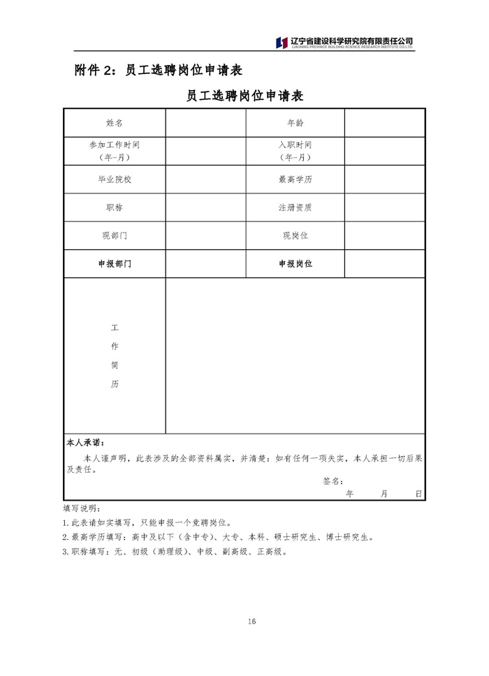 中层竞聘及员工选聘公告(图16)