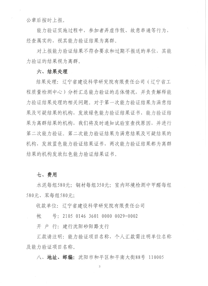 关于开展2023全省工程质量检测机构能力验证活动的通知(图3)