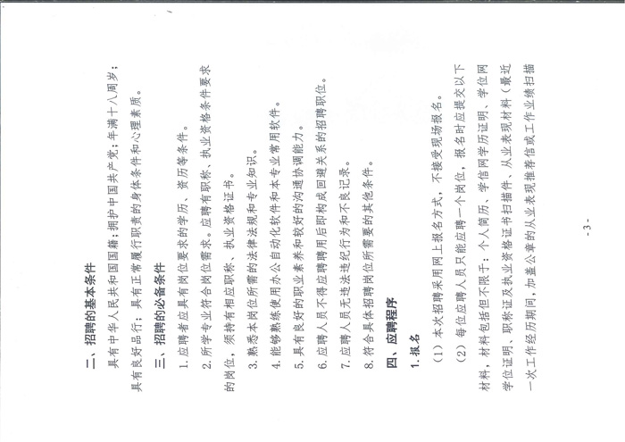 辽宁省建设科学研究院有限责任公司招聘公告(图3)