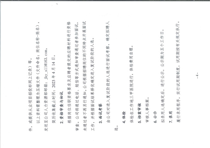 辽宁省建设科学研究院有限责任公司招聘公告(图4)