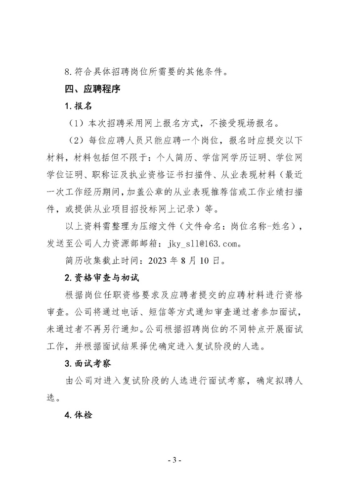 辽宁省建设科学研究院有限责任公司招聘公告(图3)