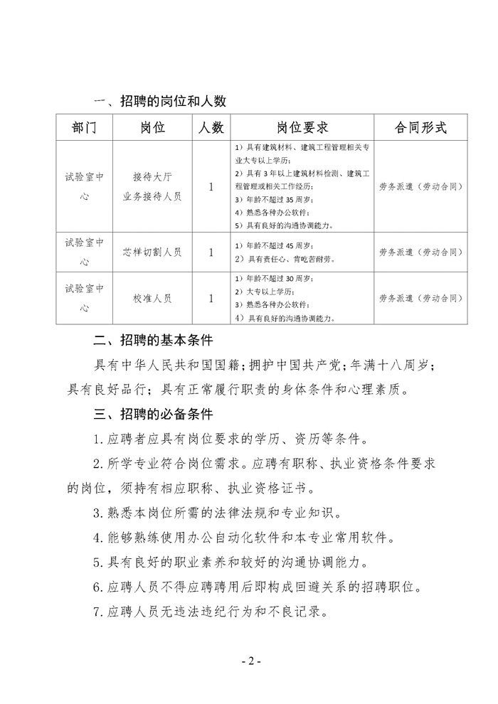辽宁省建设科学研究院有限责任公司招聘公告(图2)