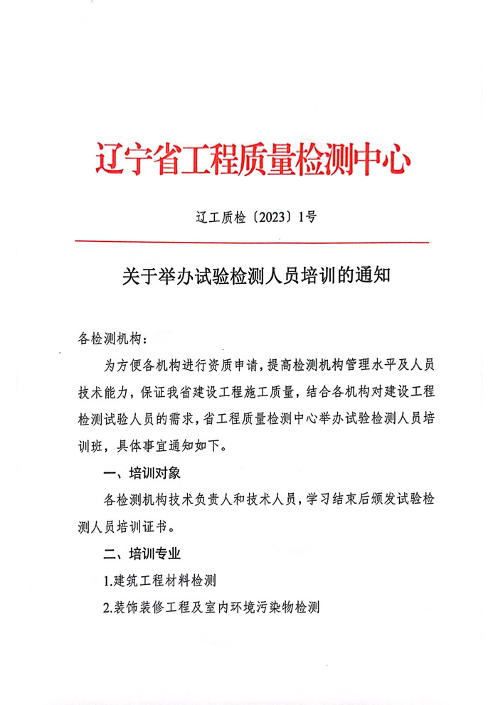 2023年关于举办试验检测人员培训的通知(图1)