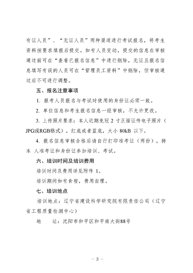 2026年关于举办试验检测人员培训的通知(图3)