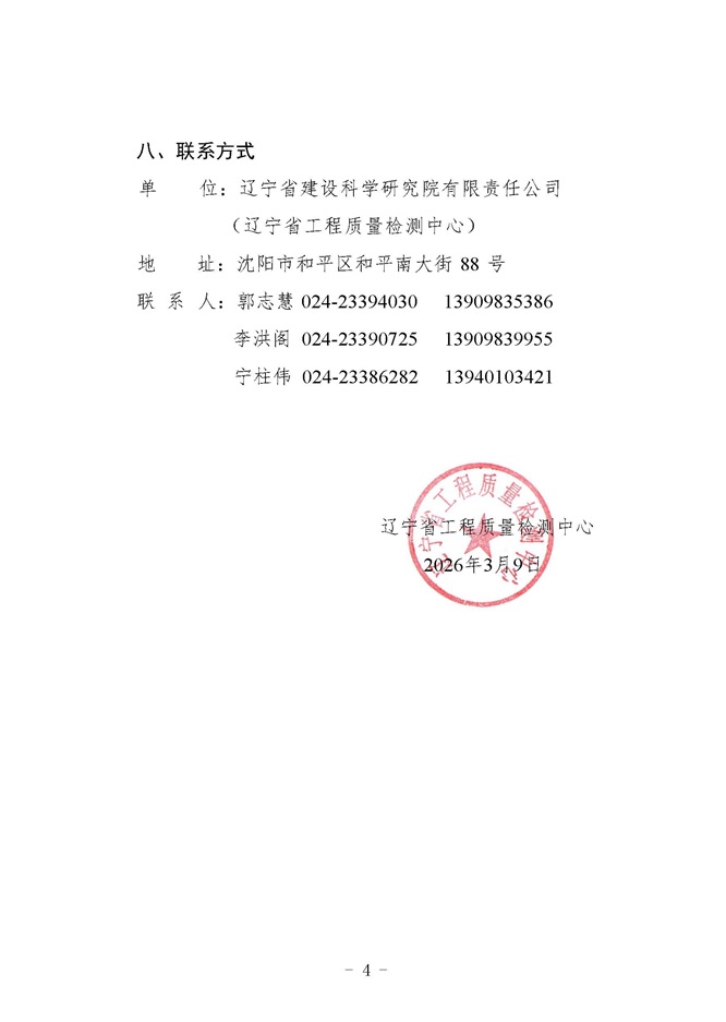 2026年关于举办试验检测人员培训的通知(图4)