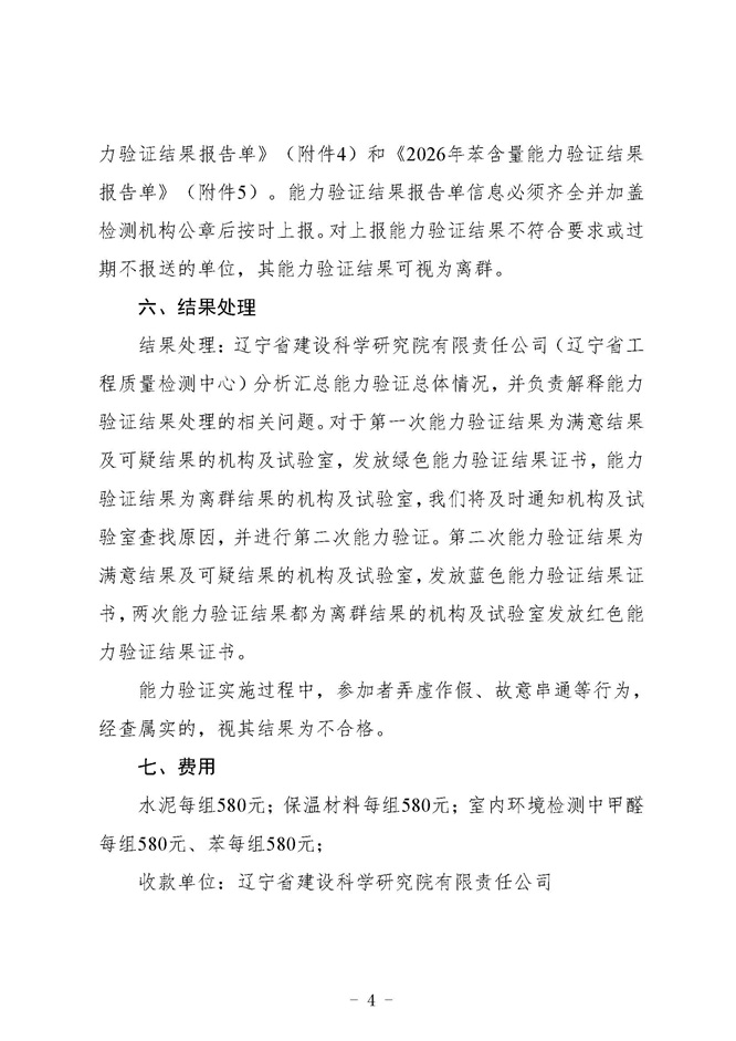 2026年能力验证通知(图4)